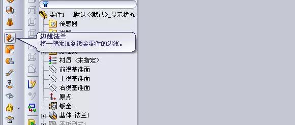 SOLIDWORKS2017钣金零件工具