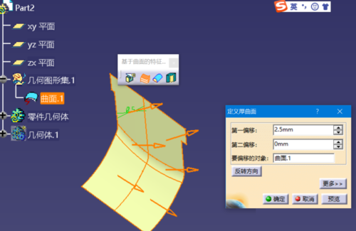 CATIA - 零件设计9.png